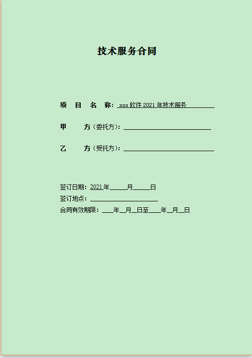 技術開發服務合同中的付款方式設計要點