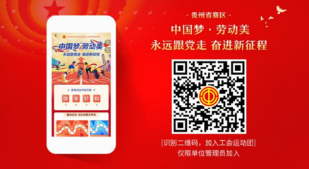 貴州省總工會與貴州企業管理協同發展的路徑探索