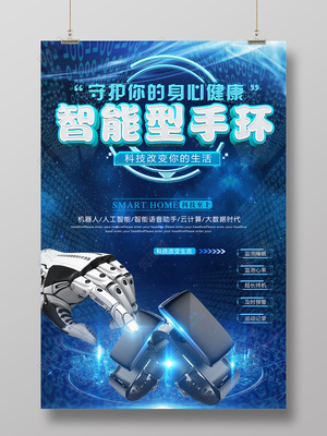 智能手環 科技點亮健康，守護觸手可及